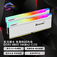 SK hynix 海力士 新乐士（SAMNIX）台式机内存条 32GB(16GBx2)DDR5 6800Mhz C32 白色 RGB灯条 海力士A-die 狂刃战士电竞游戏