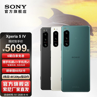 索尼（SONY）Xperia 5 IV 智能5G手机 6.1英寸HDR OLED直屏 珠白 标配 8GB+256GB