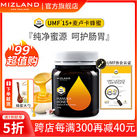 Mizland 蜜滋兰 UMF15+麦卢卡蜂蜜 纯正天然manuka蜂蜜 新西兰原装进口