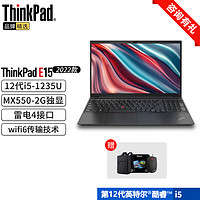 ThinkPad E15 gen4/gen2酷睿版 联想15.6英寸轻薄便携商务办公游戏娱乐笔记本电脑 酷睿i5-1235U MX550独显 32G内存 1TB PCIE固态硬盘 升配版