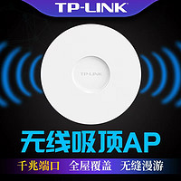 TP-LINK 普联 tplink吸顶AP路由器无线WiFi双频千兆端口POE供电DC大功率企业网络顶装酒店家用弱电箱5g全屋覆盖套装分布式