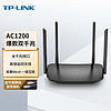 TP-LINK 普联 AC1200全千兆无线路由器 5G双频