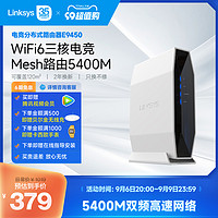 LINKSYS 领势 全屋无线WiFi6覆盖路由器 E9450分布式MESH路由 AX5400M三核5G芯片千兆路由器 游戏电竞路由器