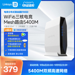 LINKSYS 领势 全屋无线WiFi6覆盖路由器 E9450分布式MESH路由 AX5400M三核5G芯片千兆路由器 游戏电竞路由器