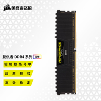 美商海盗船 DDR4 台式机内存条 复仇者系列  套装
