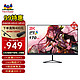 ViewSonic 优派 27英寸2K电竞显示器IPS硬屏170Hz HDR 1MS 低蓝光电脑屏幕 170Hz小金刚VX2758-2K-PRO