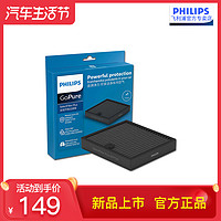 PHILIPS 飞利浦 车载空气净化器滤芯原装滤网除甲醛 PM2.5ACA251 CP100系列