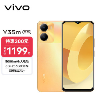 vivo Y35m 8GB+256GB 星光橙 5000mAh电池 闪耀外观 后置1300万影像系统