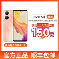 vivo Y78 全面屏拍照学生5G智能手机