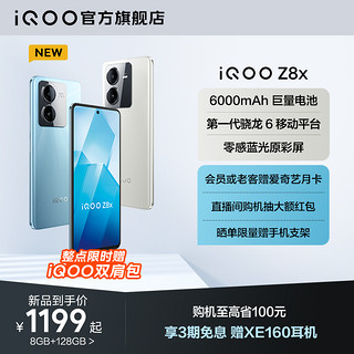 iQOO Z8x 5G智能手机 8GB+128GB