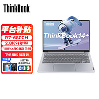 抖音超值购：ThinkPad 思考本 联想ThinkBook14+锐龙版标压轻薄商务办公设计笔记本电脑