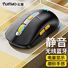 YUNMO 云墨 无线蓝牙双模静音游戏鼠标可充电台式机电脑笔记本通用外