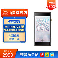 SHANLING 山灵 新款M6PRO21版播放器mp3无损音乐HiFi随身听安卓便携蓝牙WiFi