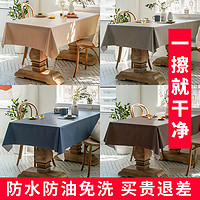 Y＆L 纯色桌布防水防油防烫免洗餐桌布pvc塑料茶几垫简约书桌台布桌垫