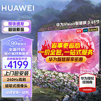 HUAWEI 华为 智慧屏 Vision3 65