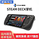  STEAM 蒸汽 Deck掌机SteamDeck蒸汽甲板windows掌上电脑游戏机国内现货　