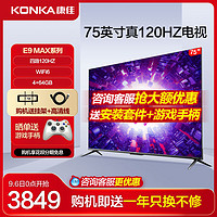 konka康佳75E9 MAX 75英寸高清家用液晶电视机官65