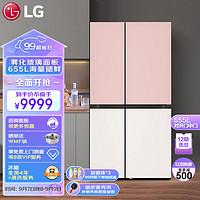 LG 乐金 655L大容量对开门中门 多维风幕系统 雾面钢化玻璃面板 粉黛玉白拼色 制冰冰箱S652GPB38B