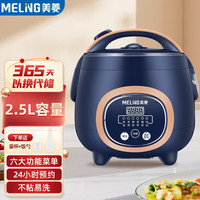 MELING 美菱 MeiLing） 多功能米饭小锅 2.5L宝石蓝-无蒸笼-智能款（不粘内胆）