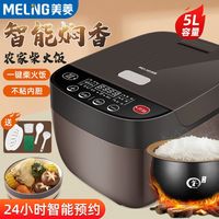 美菱 MELING家用电饭煲 多功能智能24H可预约大容量上蒸下煮带蒸笼煮饭锅