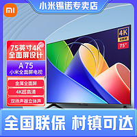 Xiaomi 小米 电视A75英寸升级版 金属全面屏4K高清会议平板智能投屏电视