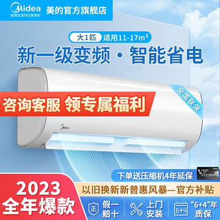 Midea 美的 idea 美的 空调大1匹新一级变频冷暖挂机家用超省电壁挂式空调