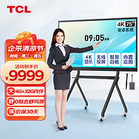 TCL 会议平板电视75英寸智能电子白板视频会议教学办公一体机培训教育触摸商用智慧屏V50E+传屏器+支架