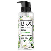 LUX 力士 植萃精油香氛沐浴露 小苍兰香550g