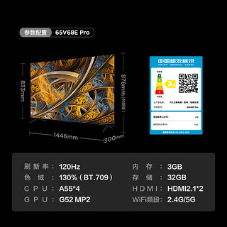 TCL 65V68E Pro 65英寸高刷高色域4K超高清智能网络液晶平板电视
