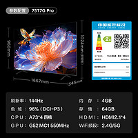 TCL 75T7G Pro 75英寸百级分区背光 高刷高画质电视机