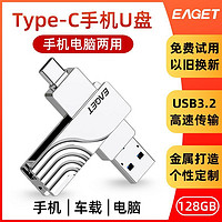 EAGET 忆捷 U盘128G手机电脑高速USB3.2两用Type-C双接口64G大容量32G