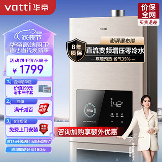 VATTI 华帝 20点抢购  限量280：VATTI 华帝 i12212-16 16升燃气热水器 零冷水