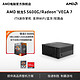 AMD 锐龙5 5600G/5700G迷你便携diy主机高配商务办公设计剪辑电脑