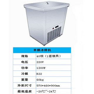 苏勒 冰棒机商用雪糕机冷饮店立式单模水果冰棍机全自动手工冰棍机   单模冰棒机