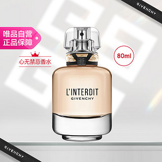 GIVENCHY 纪梵希 心无禁忌香水