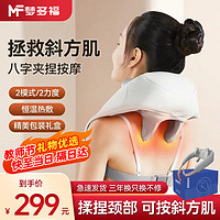 梦多福 MODOFO 肩颈按摩器