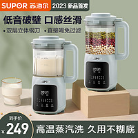 SUPOR 苏泊尔 豆浆机家用全自动免煮1-2人破壁机小型迷你正品官方旗舰店