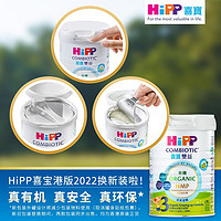 HiPP 喜宝 港版有机双益母乳益生菌益生元婴儿奶粉3段800g原装进口