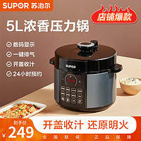 抖音超值购：SUPOR 苏泊尔 电压力锅5L大容量家用一锅双胆多功能面板智能预约电压力锅