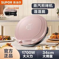SUPOR 苏泊尔 家用加大加深双面加热大尺寸烙饼锅蒸汽煎烤机 34cm大烤盘36mm深盘电饼铛JJ34AQ77(线下同款)