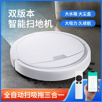 力好佳智能扫吸拖机器人扫吸拖三合一体 APP遥控家用带水箱清洁机吸尘器 遥控+APP白色