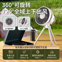 户外露营风扇便携式随身USB充电小风扇野营钓鱼帐篷带灯三脚架吊扇可折叠大风力超长续航降温2023年