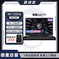 MSI 微星 绝影GS77 17.3英寸 12代i9-12900HRTX3080Ti微星游戏本