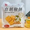 日香中国台湾冬笋饼干烧烤原味小包装白胡椒酥脆薄饼办公室零食 白胡椒饼200g*1袋