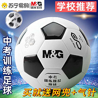 M&G 晨光 儿童足球小学生专用4号5号专用球青少年初中中考体育用品1451