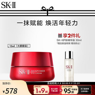 SK-II 赋能焕采精华霜大红瓶面霜滋润补水保湿sk2送女友 眼霜 15g