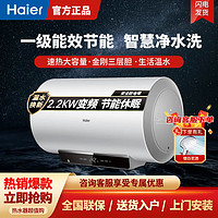 抖音超值购：Haier 海尔 电热水器一级3300W变频速热无缝胆镁棒免更换智控挂式