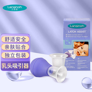 PLUS会员：Lansinoh 兰思诺 乳头吸引器 孕妇乳头矫正器