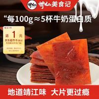 神仙club 神仙（shenxian）高蛋白猪肉脯100g靖江风味猪肉干肉脯肉类零食休闲网红小吃