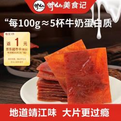 神仙club 神仙（shenxian）高蛋白猪肉脯100g靖江风味猪肉干肉脯肉类零食休闲网红小吃